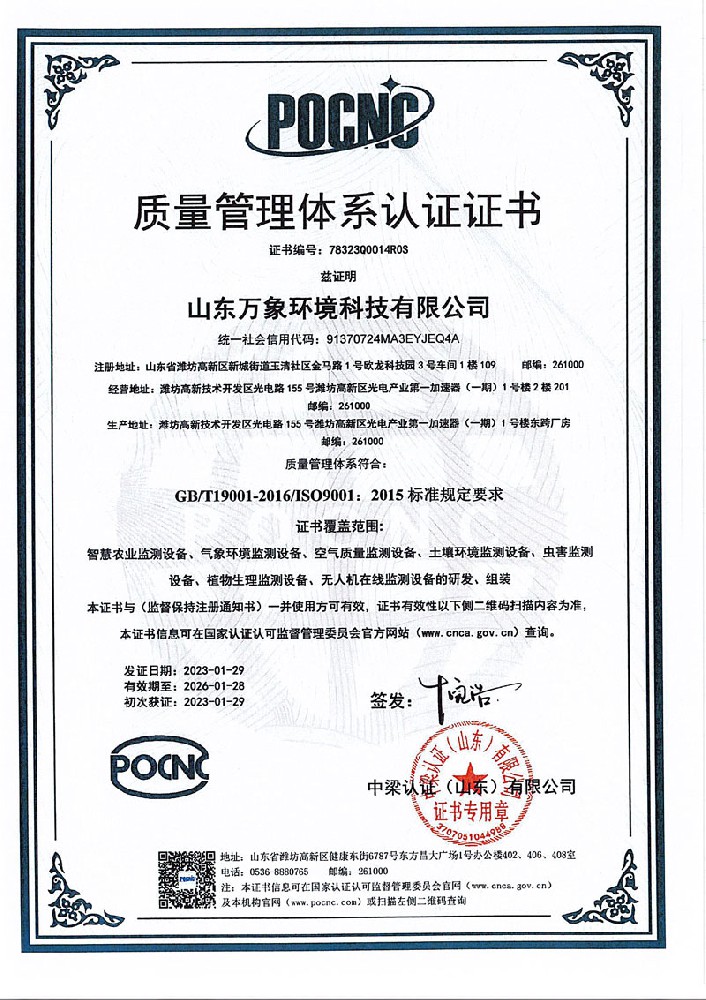 萬(wàn)象環(huán)境3體系認(rèn)證證書